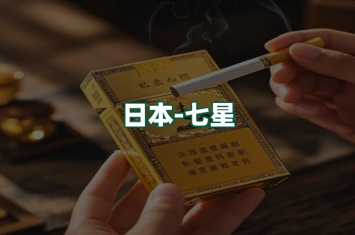 七星